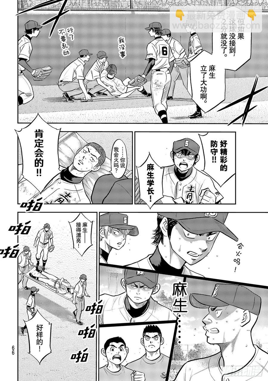 🍲钻石王牌 act2 第278话 向往英雄 第6页