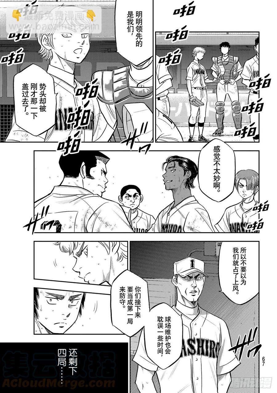 🍲钻石王牌 act2 第278话 向往英雄 第7页