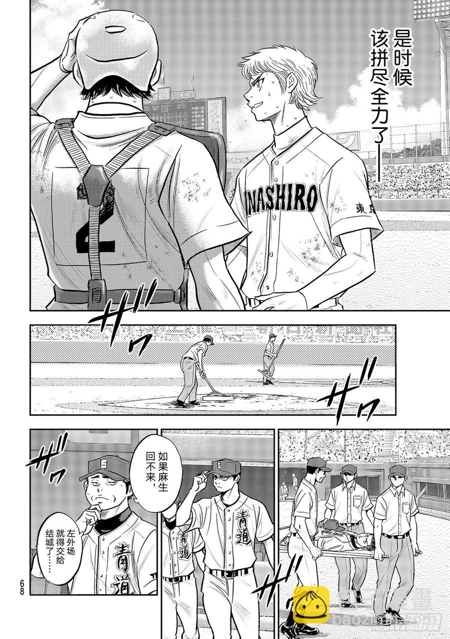 🍲钻石王牌 act2 第278话 向往英雄 第8页