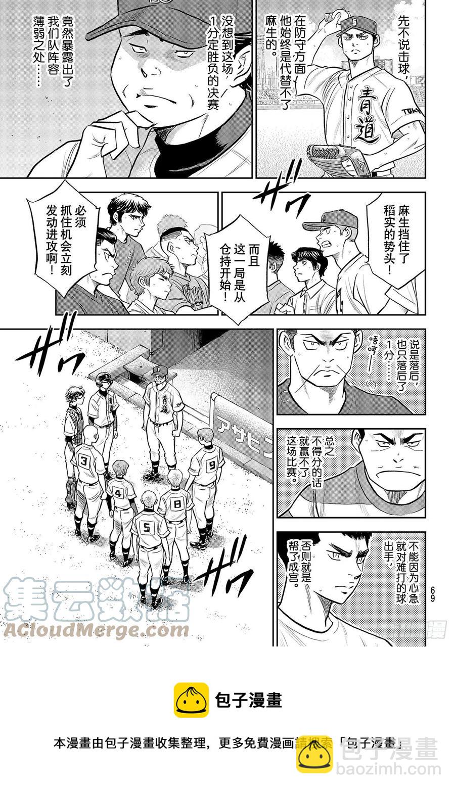 🍲钻石王牌 act2 第278话 向往英雄 第9页