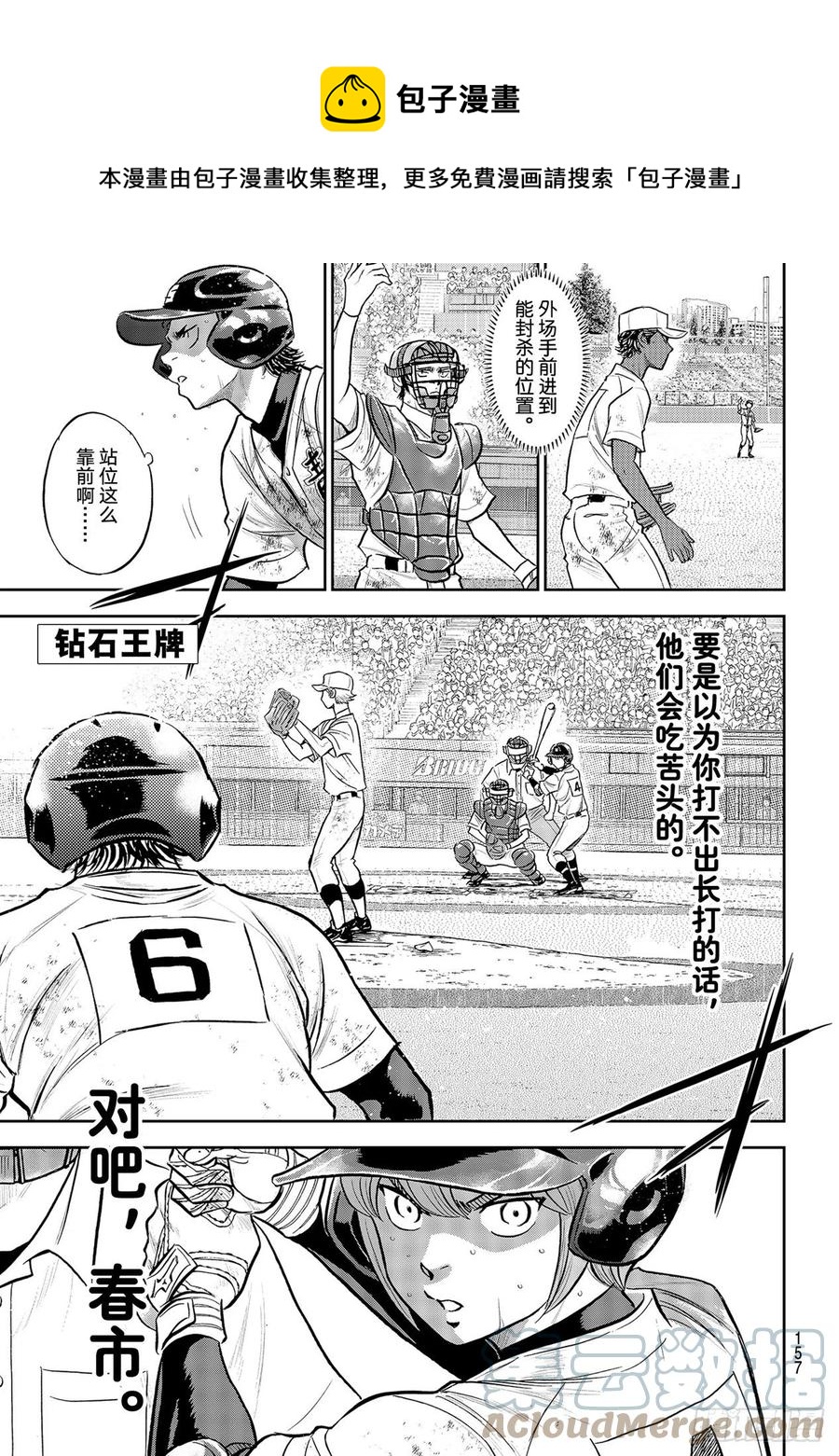 🍲钻石王牌 act2 第280话 比谁更好强 第1页