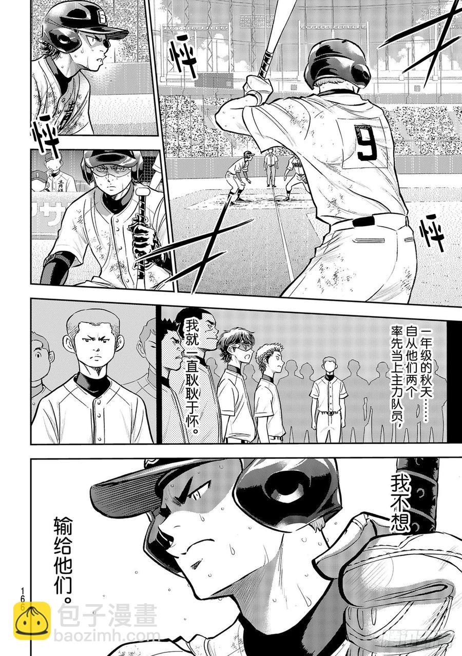 🍲钻石王牌 act2 第280话 比谁更好强 第10页