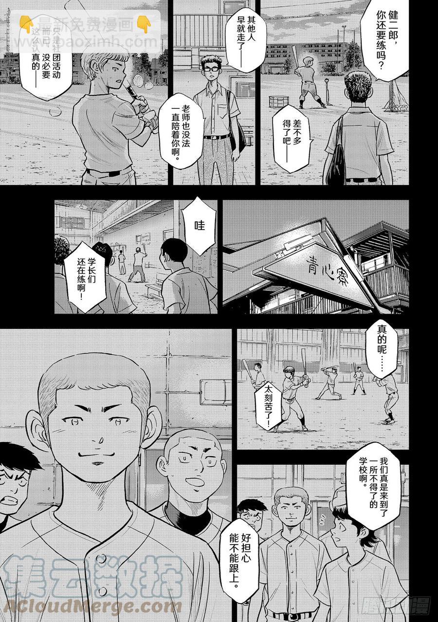 🍲钻石王牌 act2 第280话 比谁更好强 第11页
