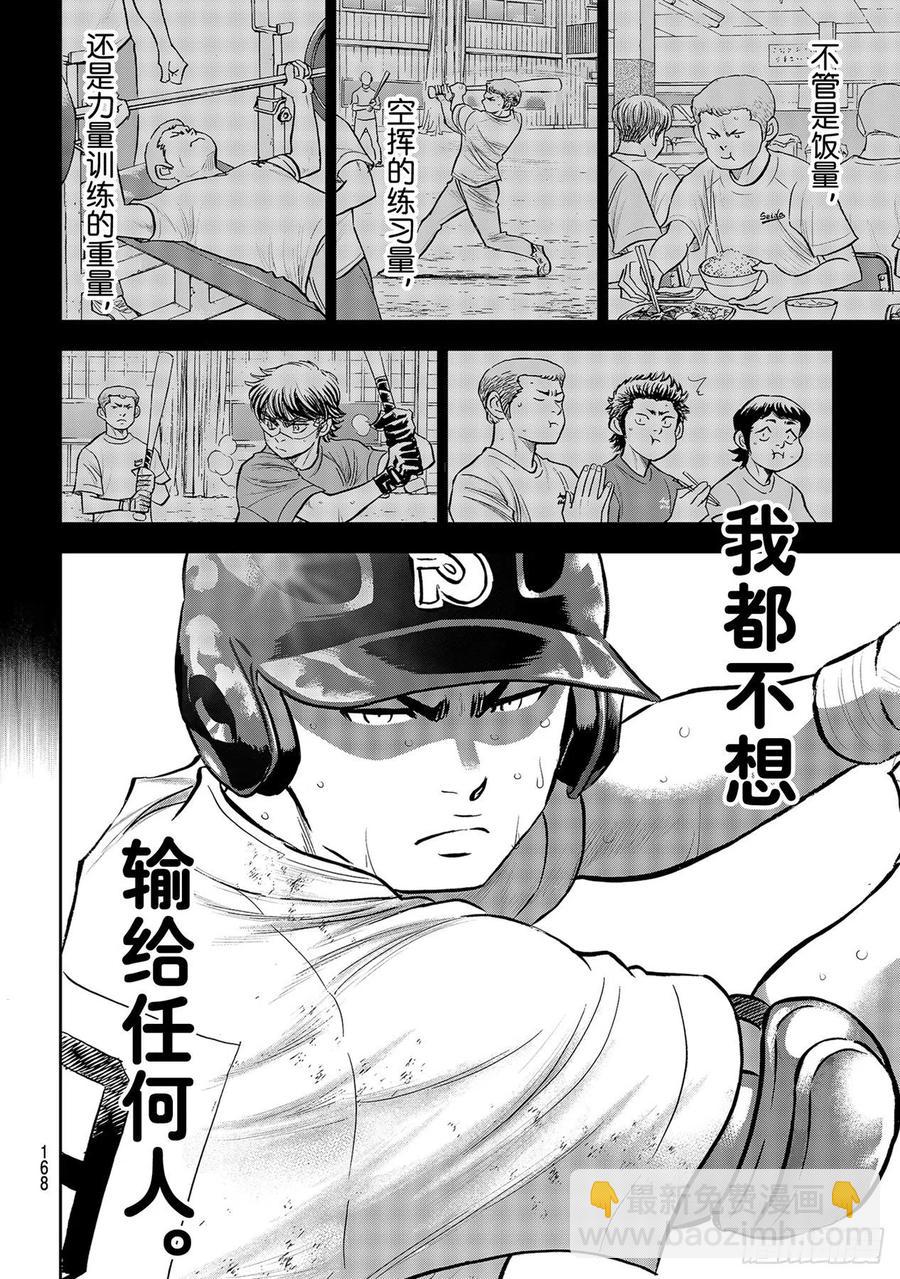 🍲钻石王牌 act2 第280话 比谁更好强 第12页