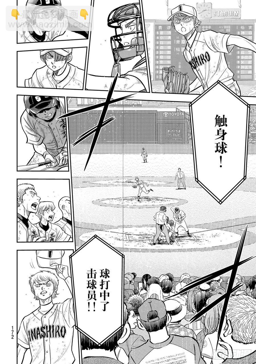 🍲钻石王牌 act2 第280话 比谁更好强 第16页