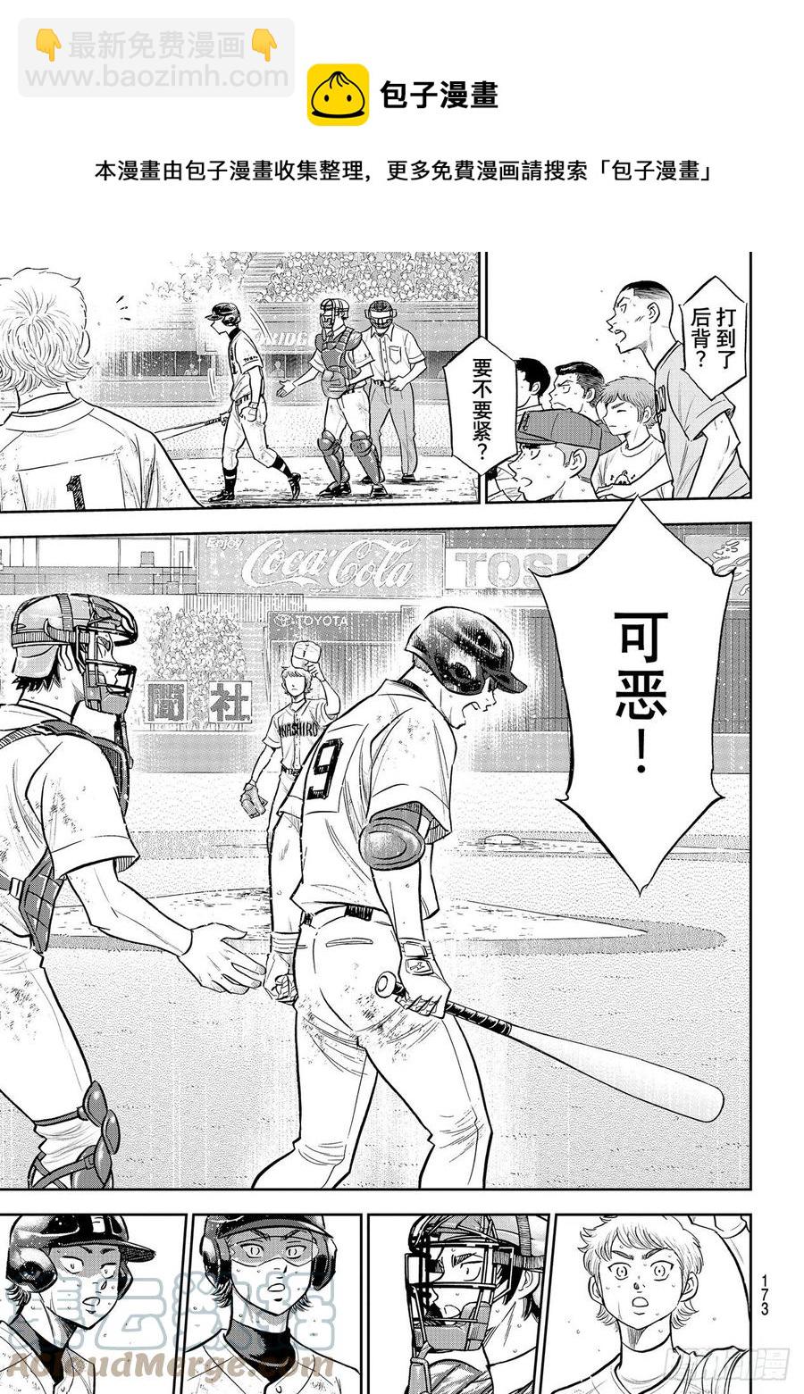 🍲钻石王牌 act2 第280话 比谁更好强 第17页