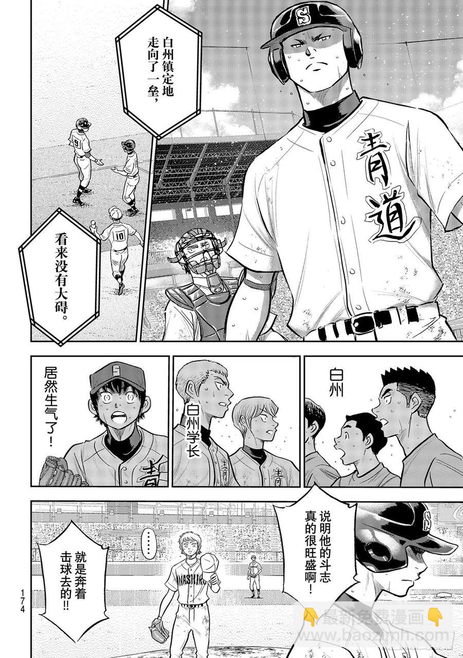 🍲钻石王牌 act2 第280话 比谁更好强 第18页