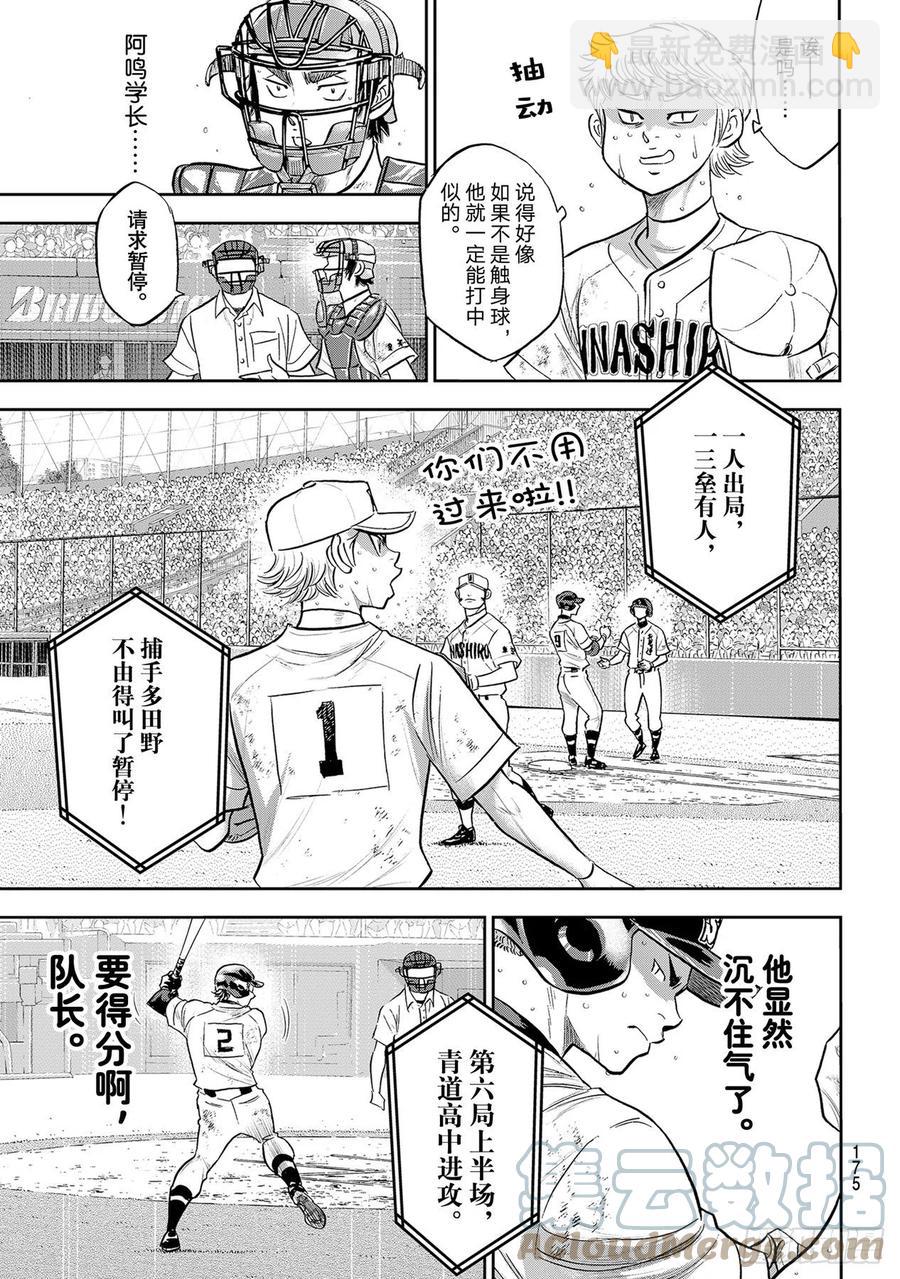 🍲钻石王牌 act2 第280话 比谁更好强 第19页