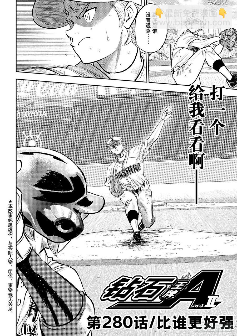 🍲钻石王牌 act2 第280话 比谁更好强 第2页