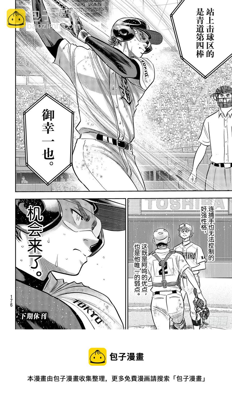 🍲钻石王牌 act2 第280话 比谁更好强 第20页