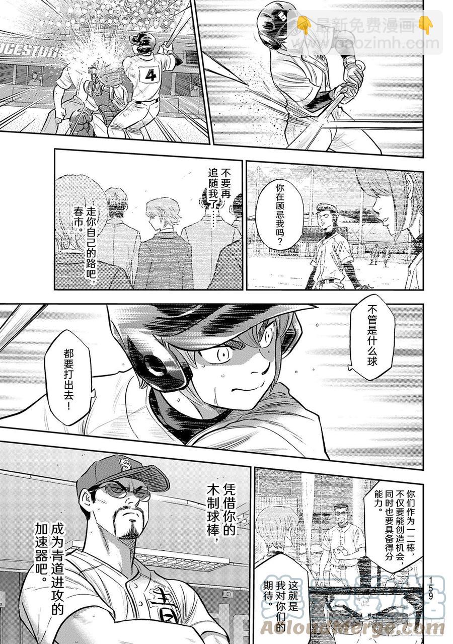 🍲钻石王牌 act2 第280话 比谁更好强 第3页