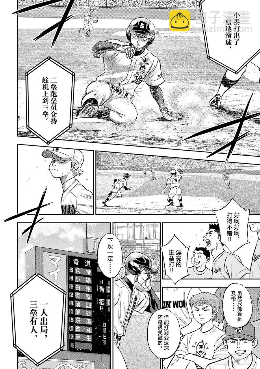 🍲钻石王牌 act2 第280话 比谁更好强 第6页