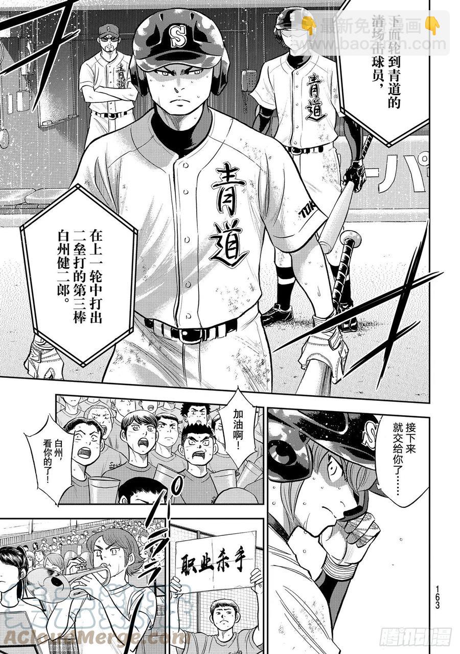 🍲钻石王牌 act2 第280话 比谁更好强 第7页