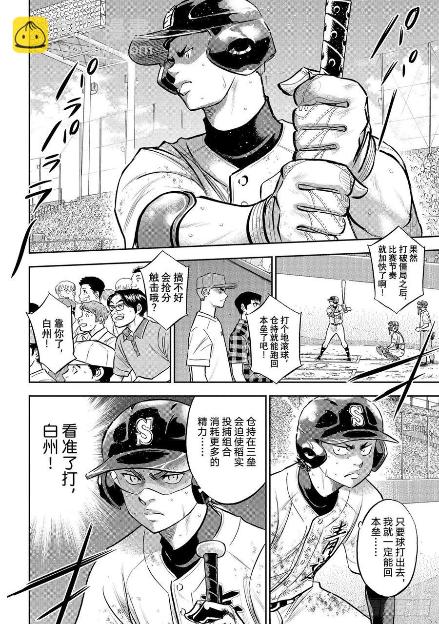 🍲钻石王牌 act2 第280话 比谁更好强 第8页