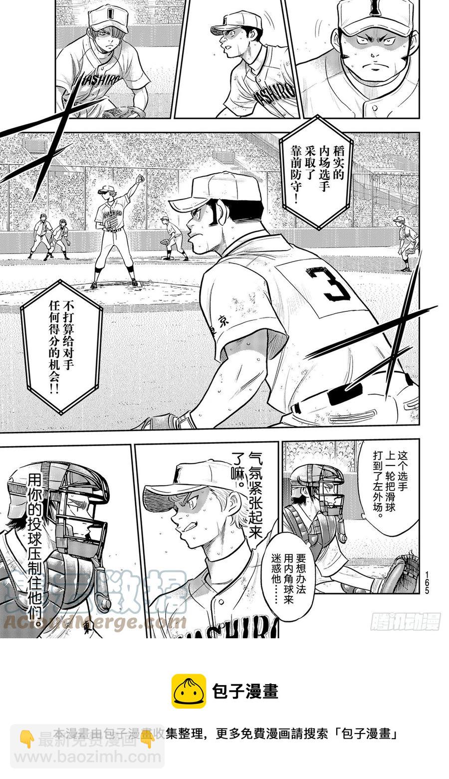 🍲钻石王牌 act2 第280话 比谁更好强 第9页