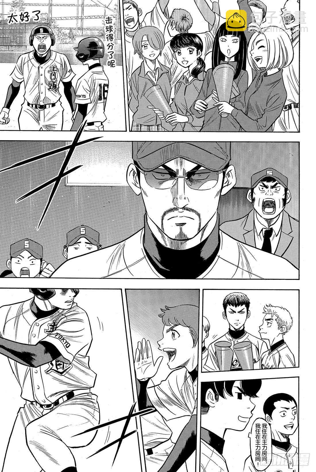 🍲钻石王牌 act2 第29话 是期待还是愿望 第10页