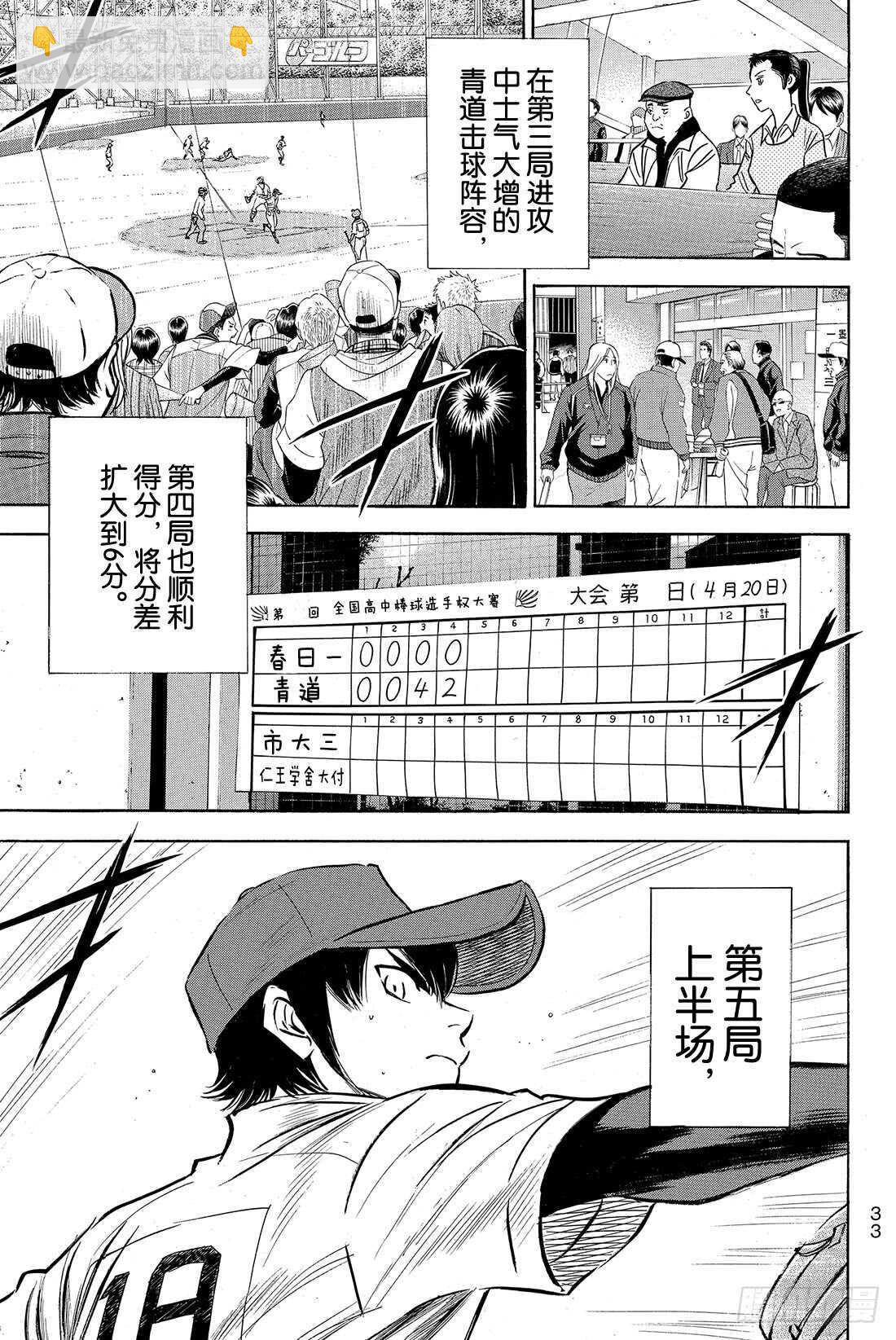 🍲钻石王牌 act2 第29话 是期待还是愿望 第12页