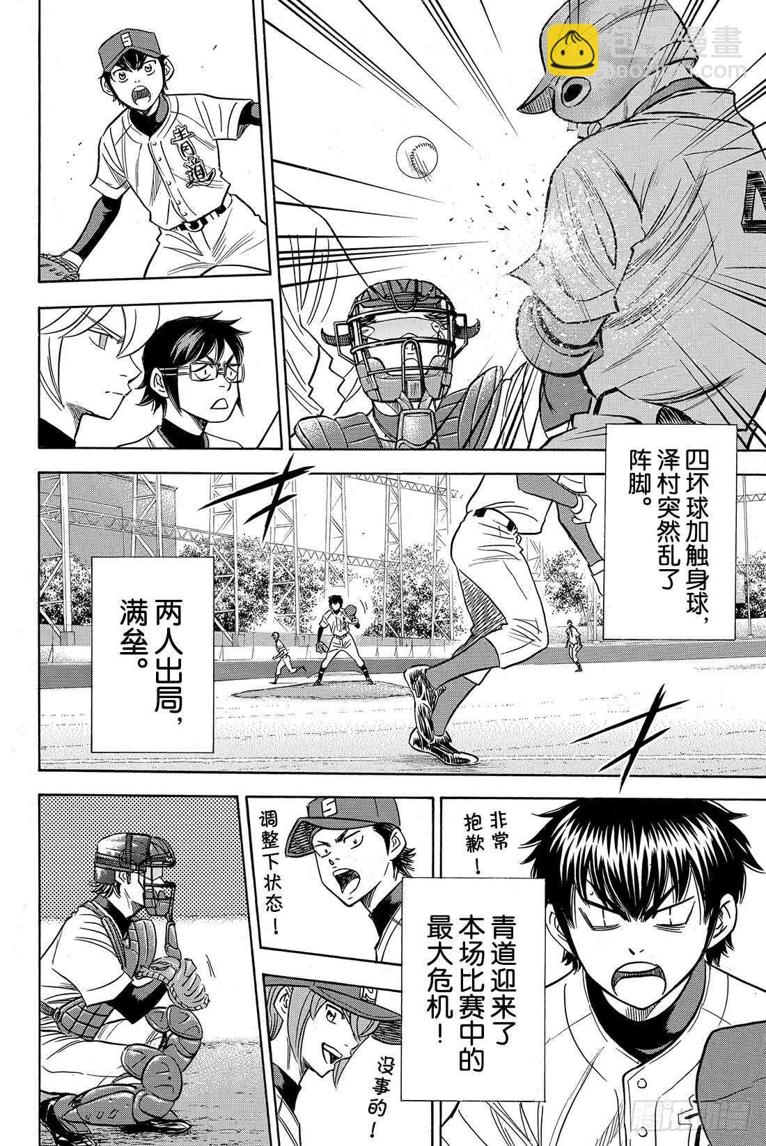 🍲钻石王牌 act2 第29话 是期待还是愿望 第13页