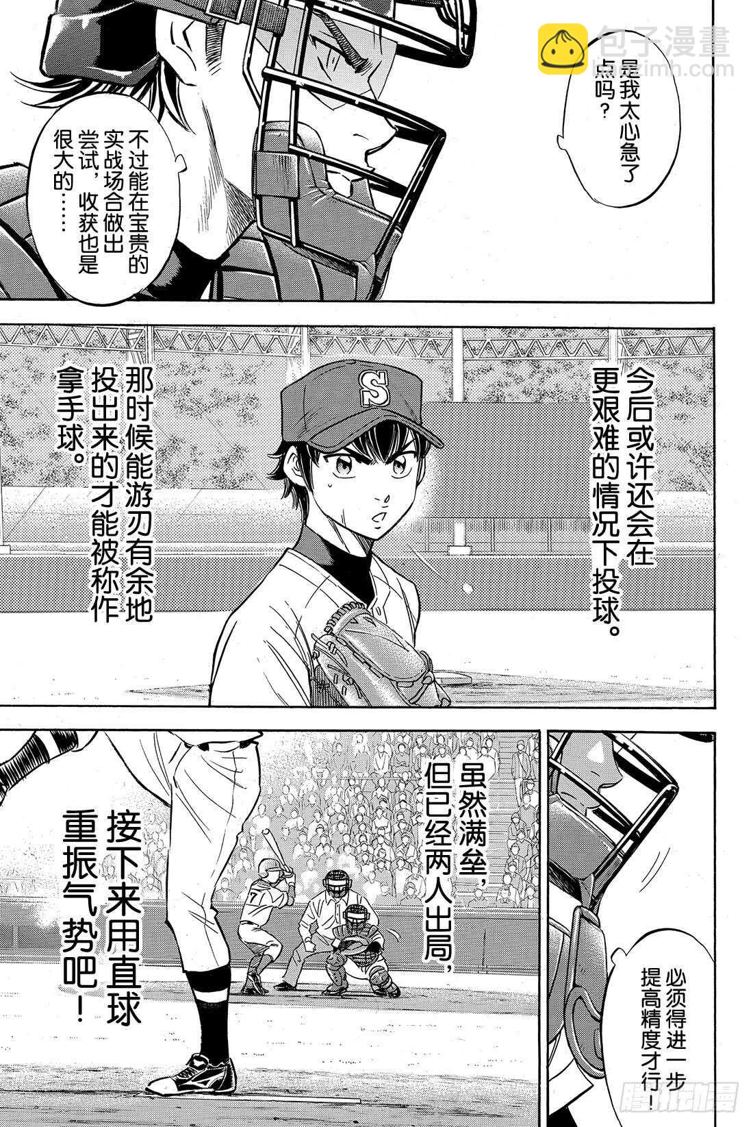 🍲钻石王牌 act2 第29话 是期待还是愿望 第14页