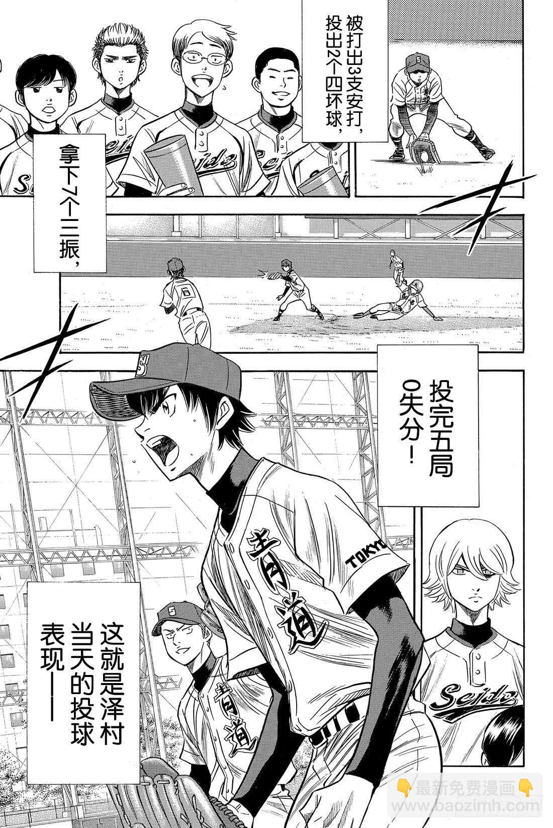 🍲钻石王牌 act2 第29话 是期待还是愿望 第16页