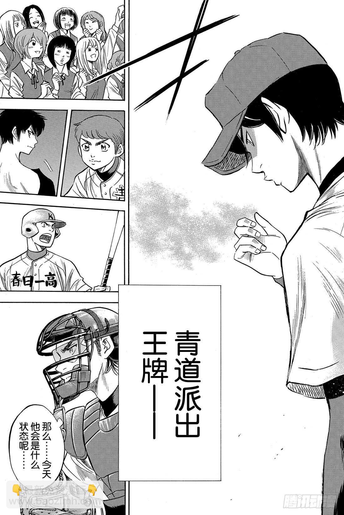 🍲钻石王牌 act2 第29话 是期待还是愿望 第18页