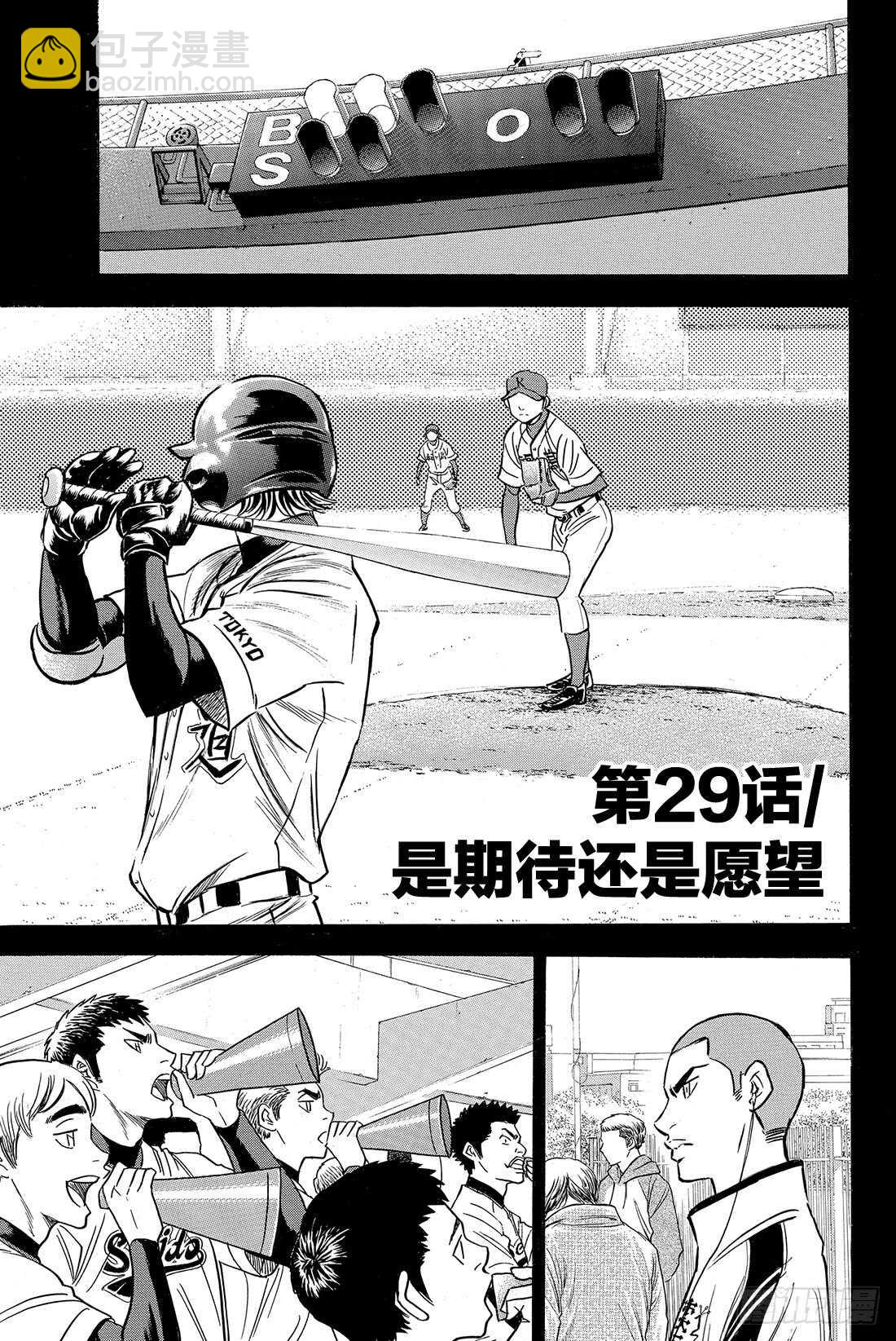 🍲钻石王牌 act2 第29话 是期待还是愿望 第2页