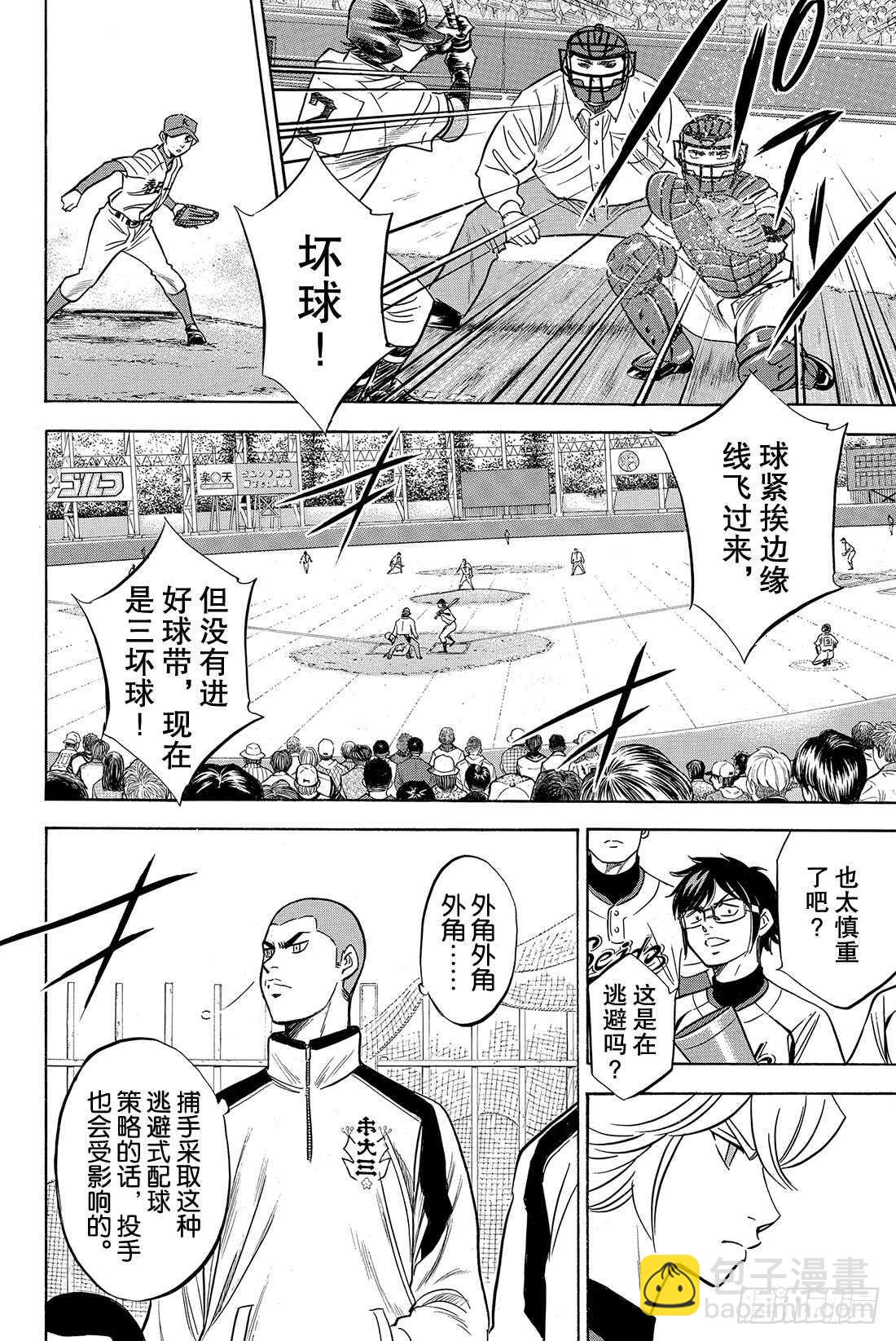 🍲钻石王牌 act2 第29话 是期待还是愿望 第3页