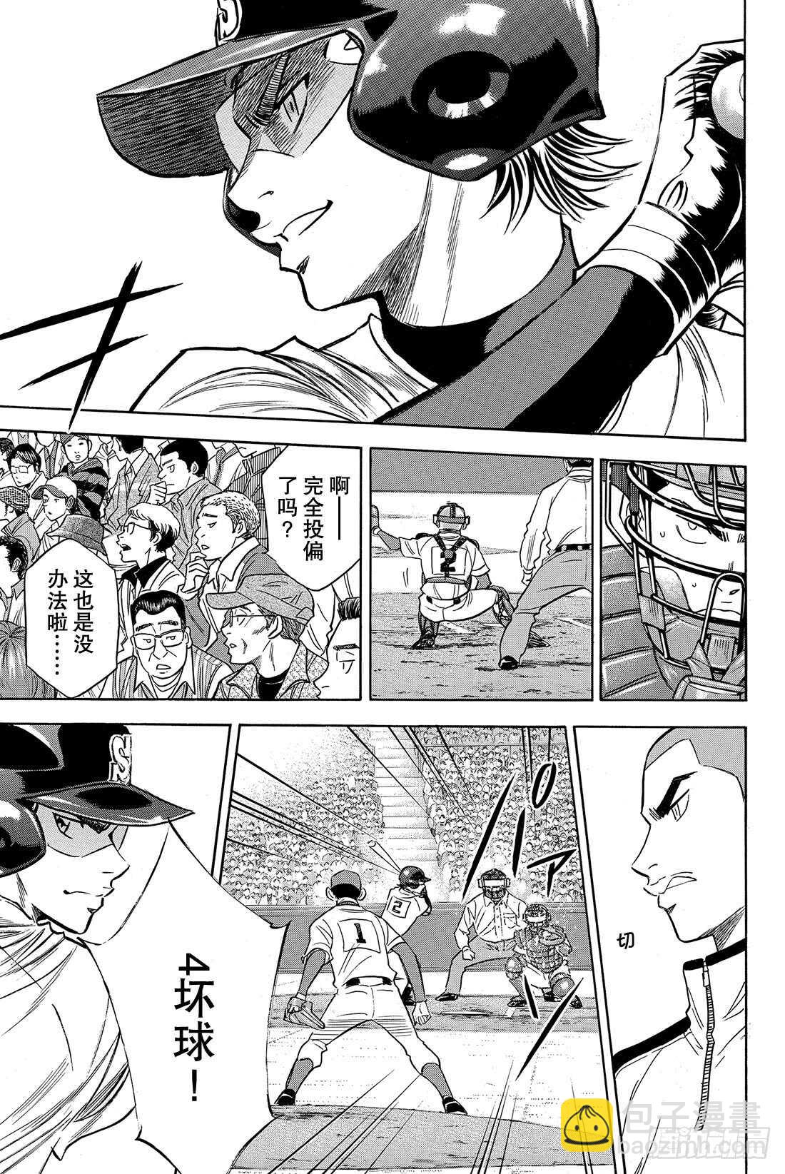 🍲钻石王牌 act2 第29话 是期待还是愿望 第4页