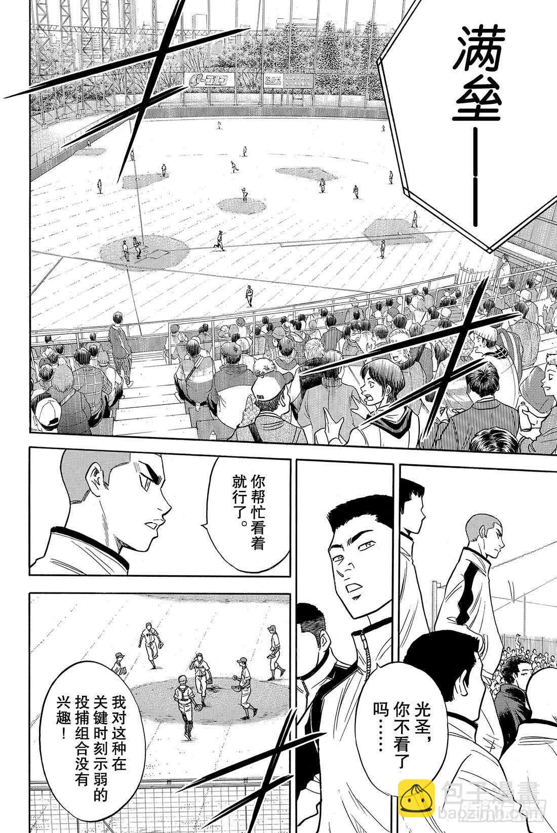 🍲钻石王牌 act2 第29话 是期待还是愿望 第5页