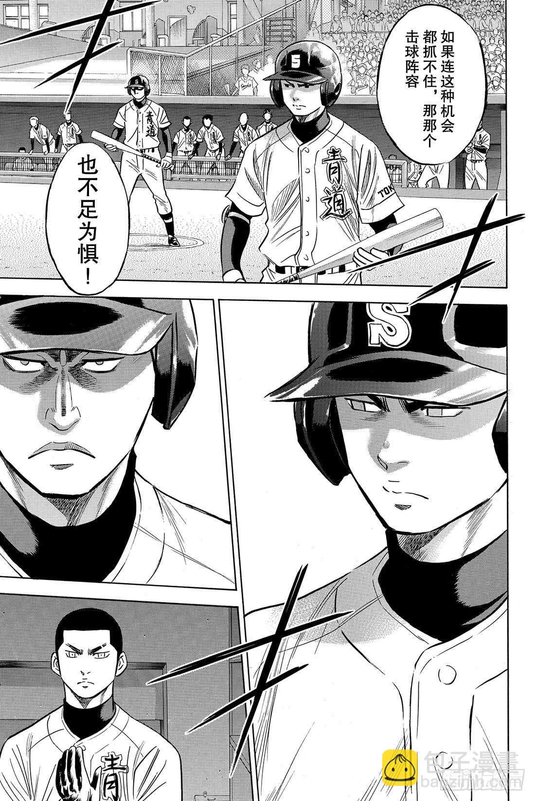 🍲钻石王牌 act2 第29话 是期待还是愿望 第6页