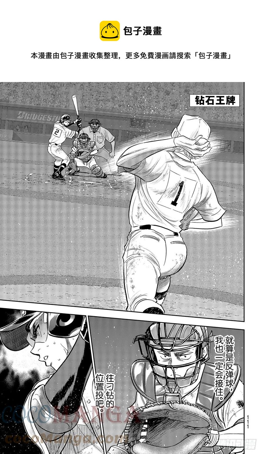 🍲钻石王牌 act2 第282话 梦幻 第1页