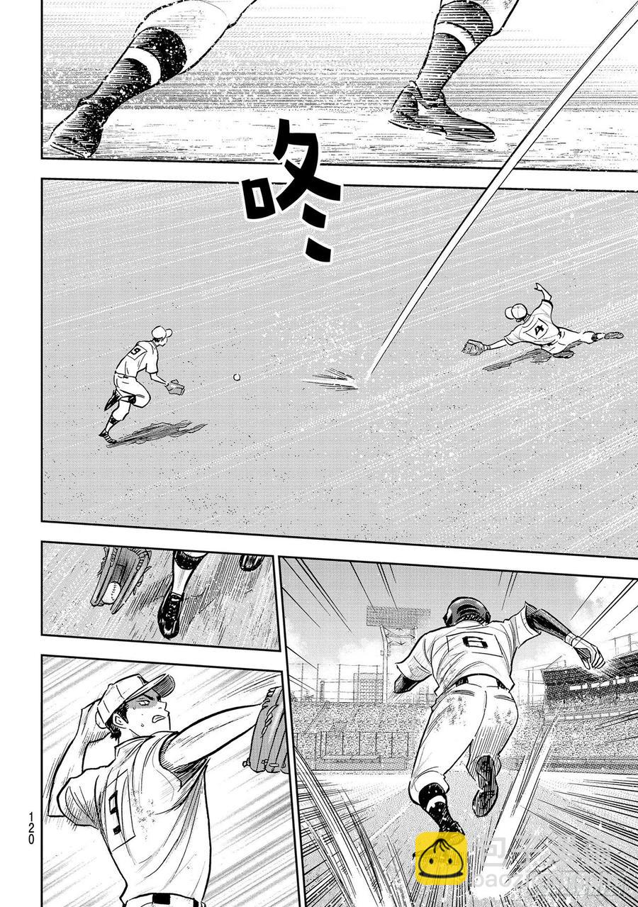 🍲钻石王牌 act2 第282话 梦幻 第10页