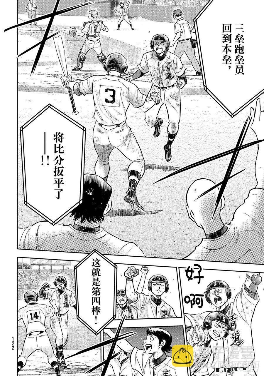 🍲钻石王牌 act2 第282话 梦幻 第12页