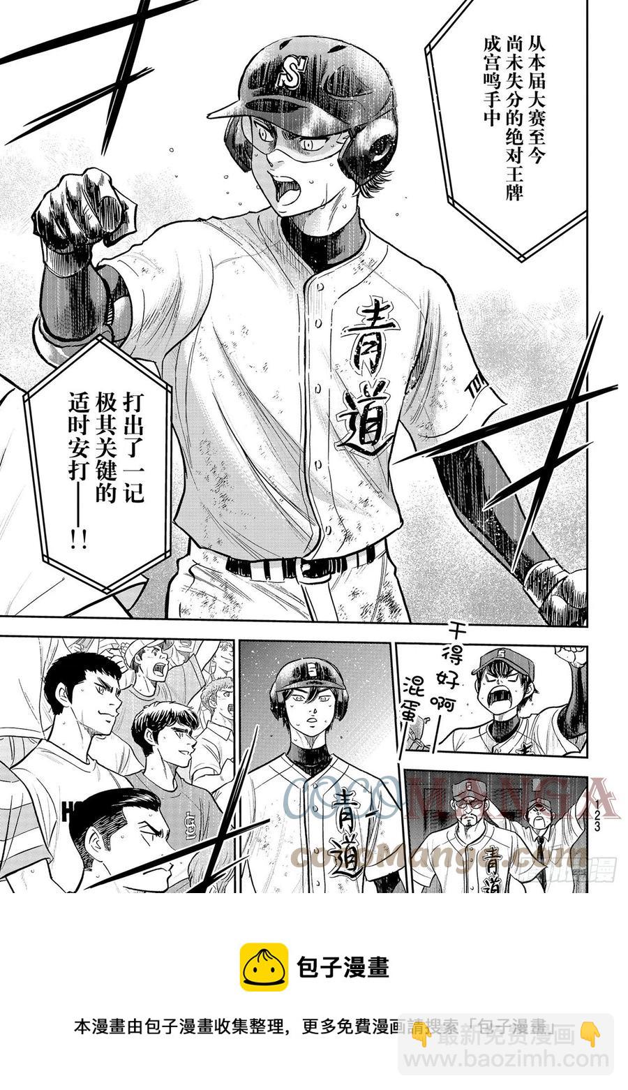 🍲钻石王牌 act2 第282话 梦幻 第13页