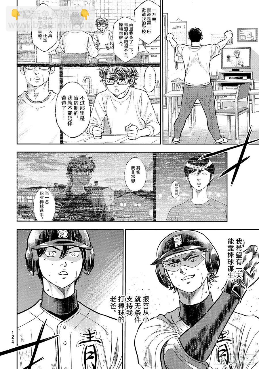 🍲钻石王牌 act2 第282话 梦幻 第14页