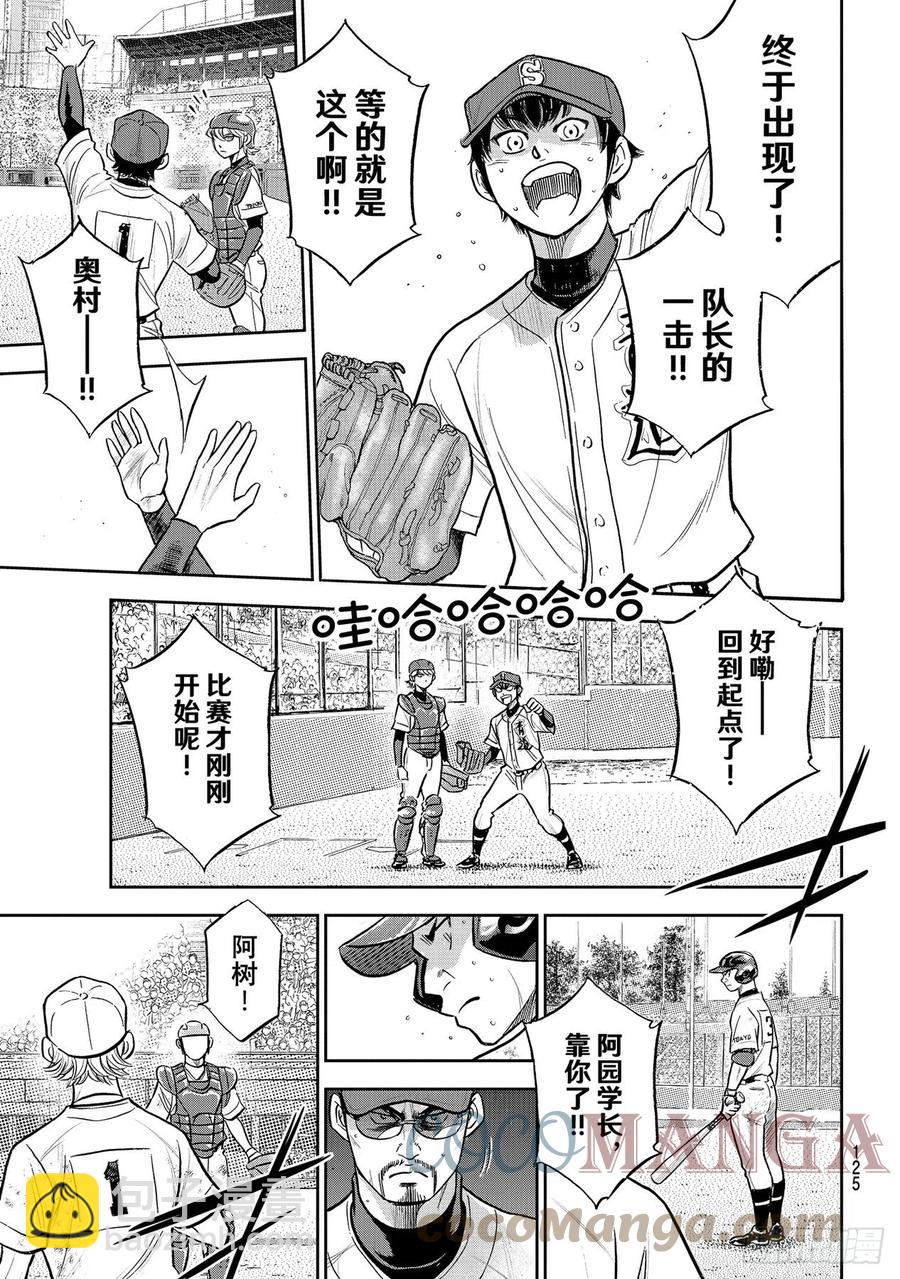 🍲钻石王牌 act2 第282话 梦幻 第15页