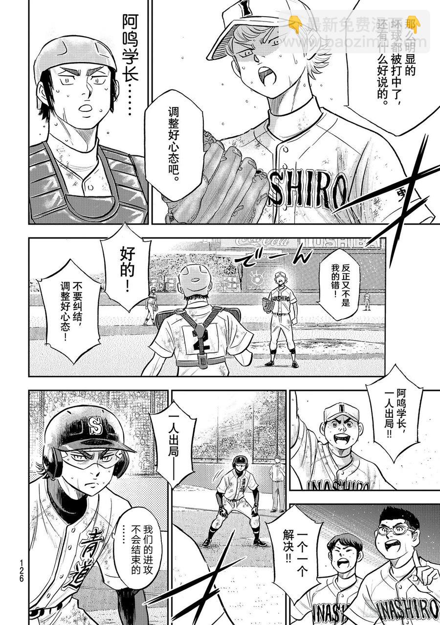🍲钻石王牌 act2 第282话 梦幻 第16页
