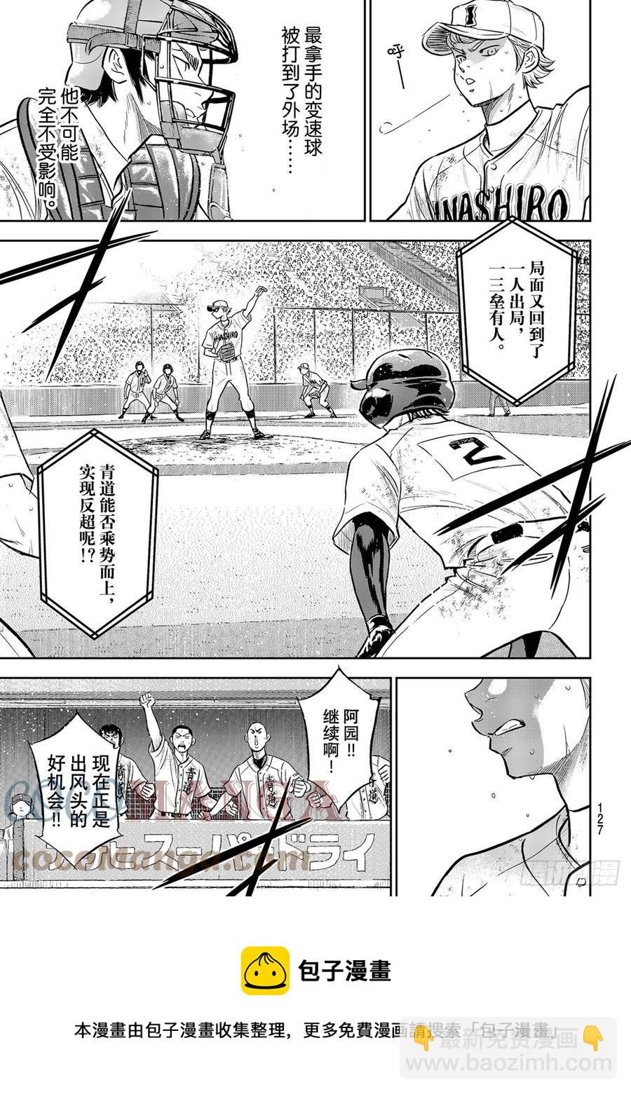 🍲钻石王牌 act2 第282话 梦幻 第17页