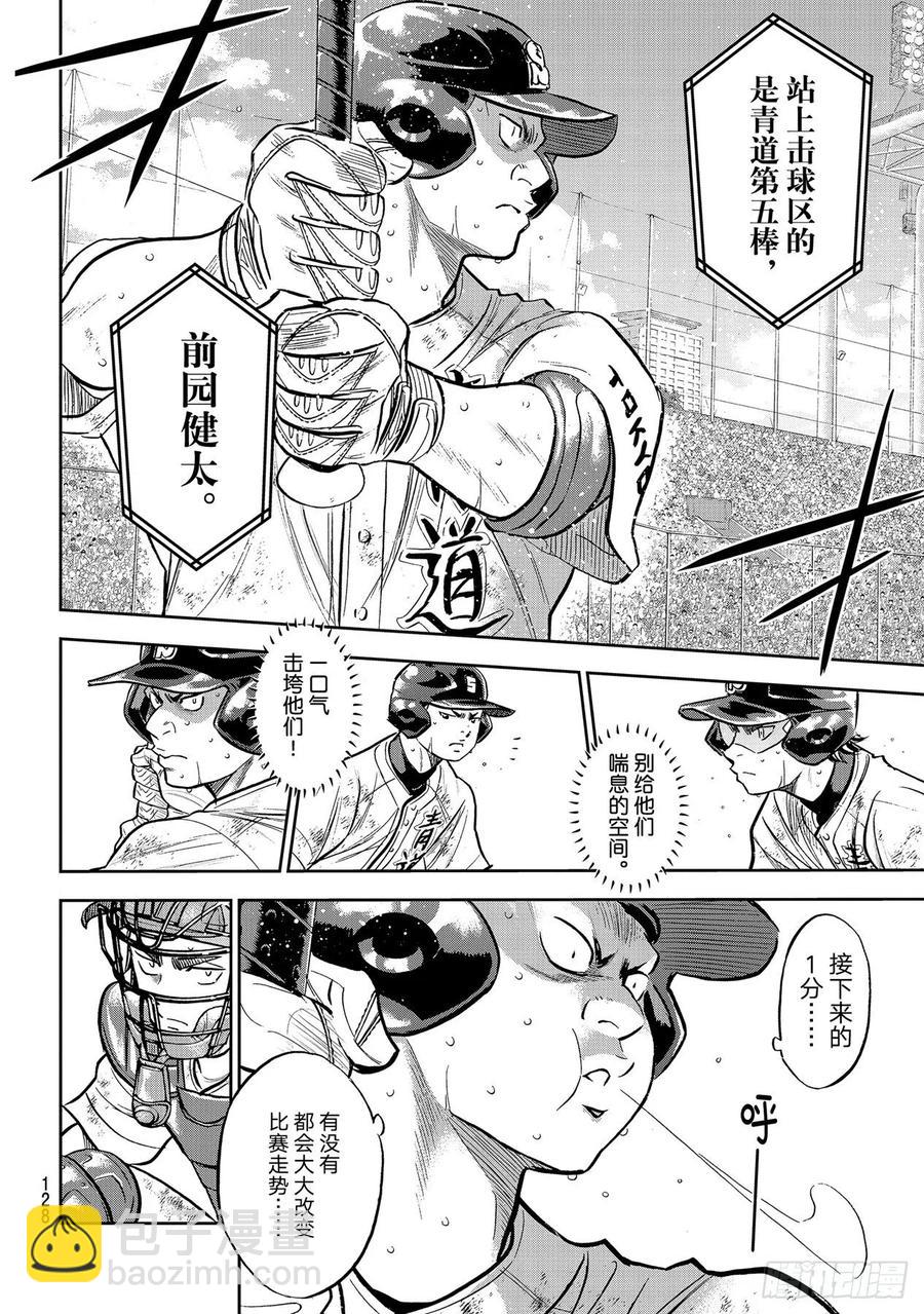 🍲钻石王牌 act2 第282话 梦幻 第18页