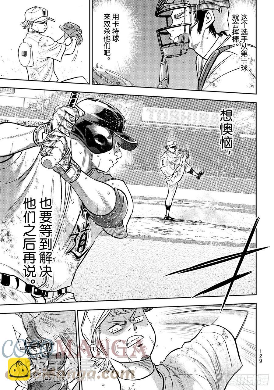 🍲钻石王牌 act2 第282话 梦幻 第19页