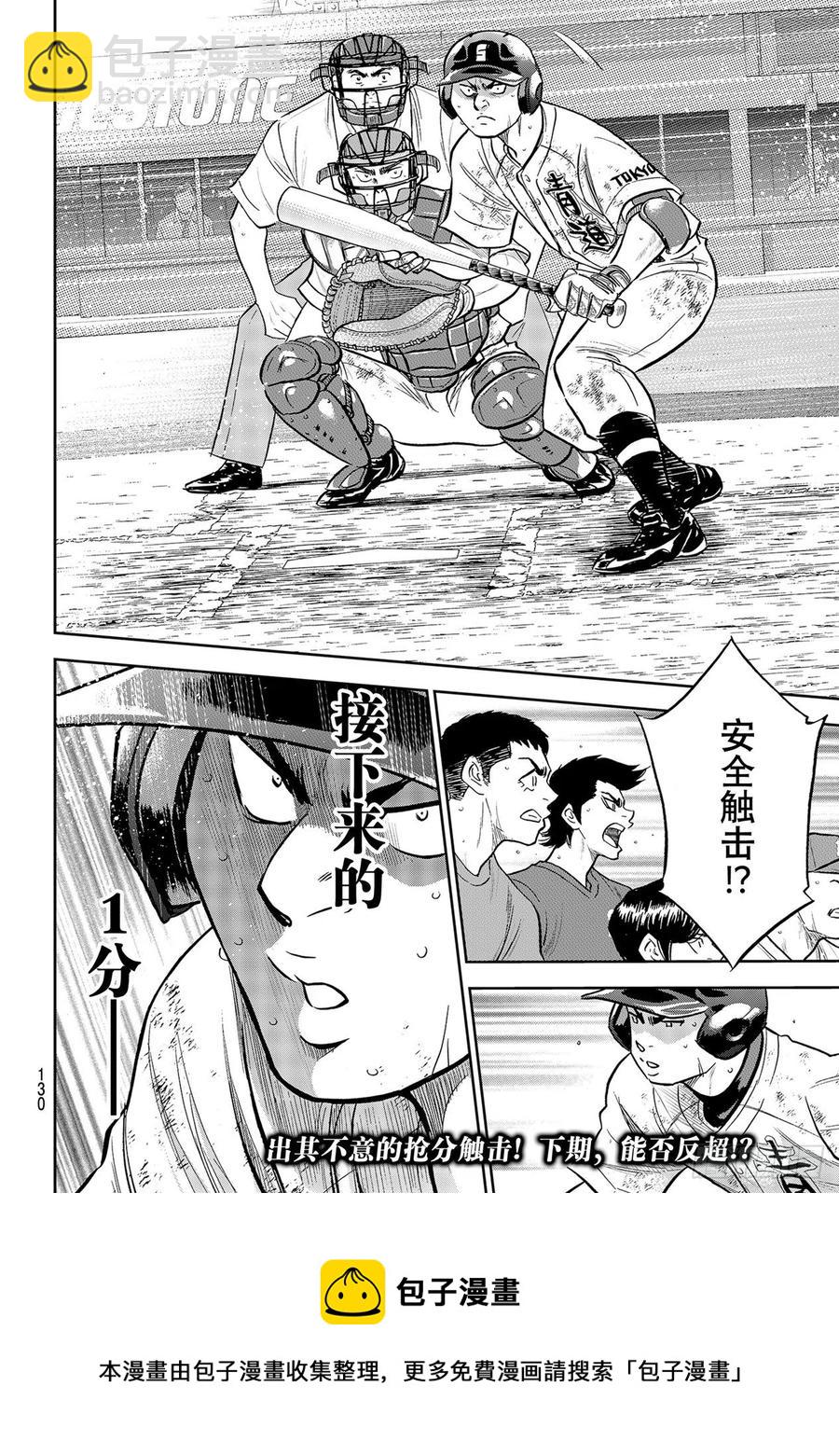 🍲钻石王牌 act2 第282话 梦幻 第20页