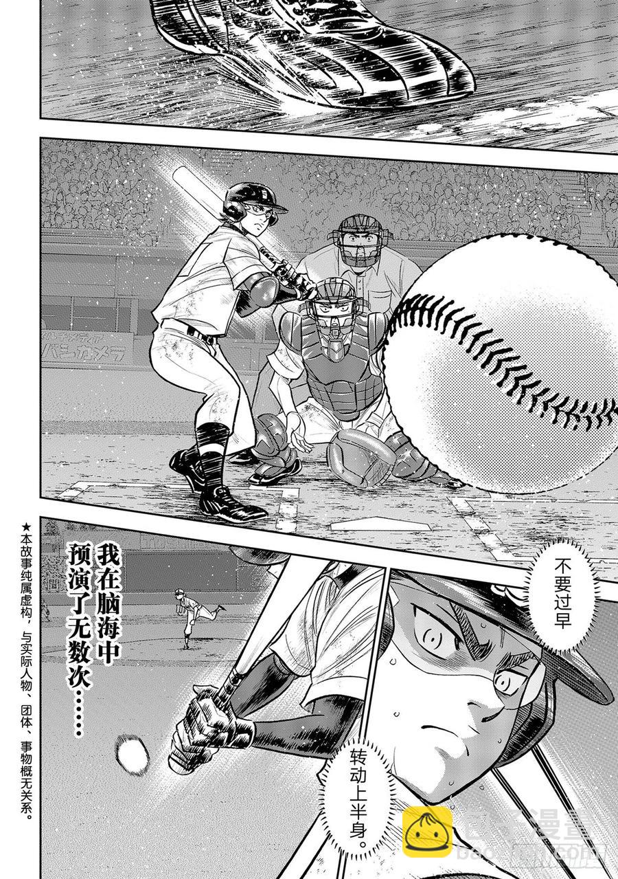🍲钻石王牌 act2 第282话 梦幻 第4页