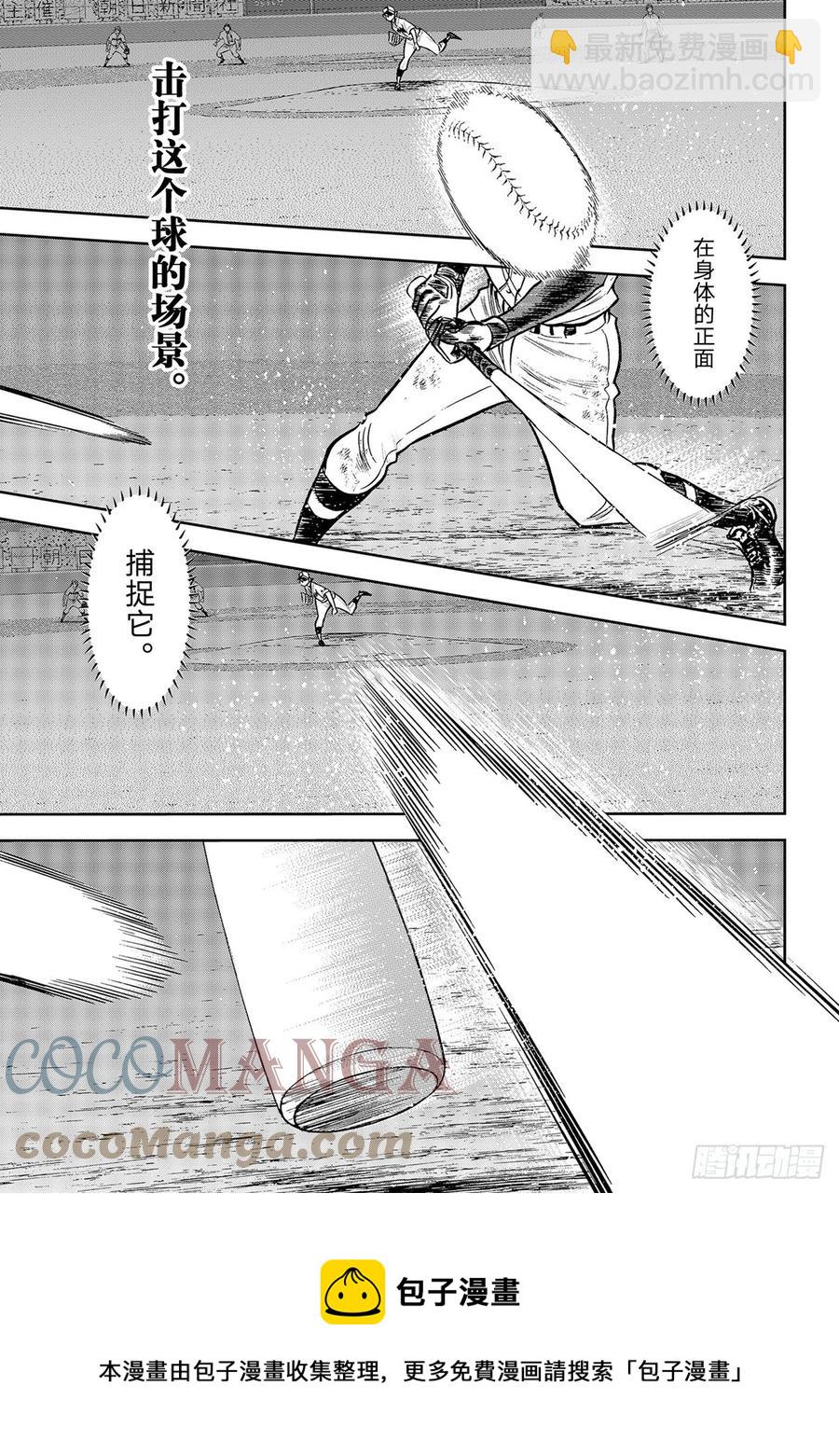 🍲钻石王牌 act2 第282话 梦幻 第5页
