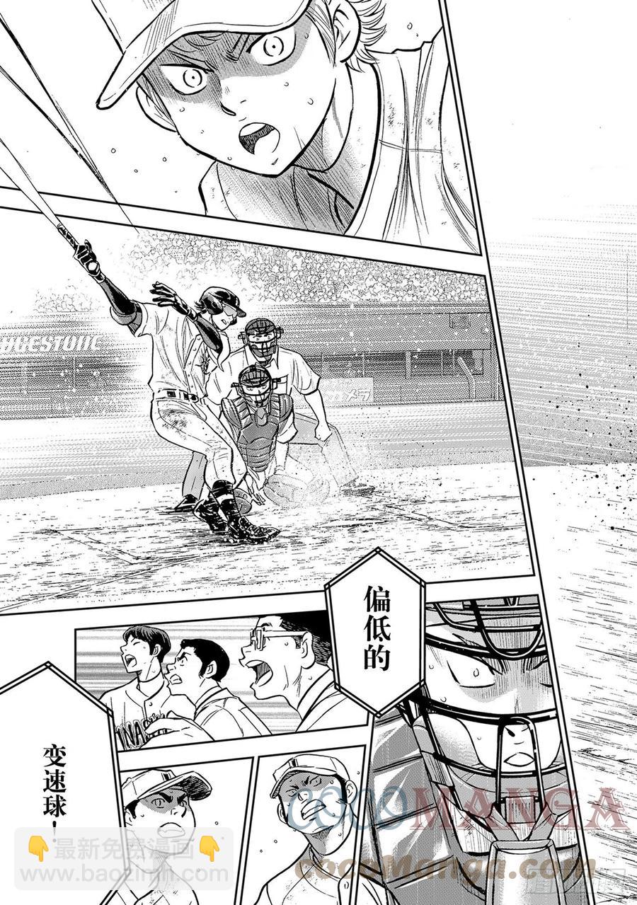 🍲钻石王牌 act2 第282话 梦幻 第7页