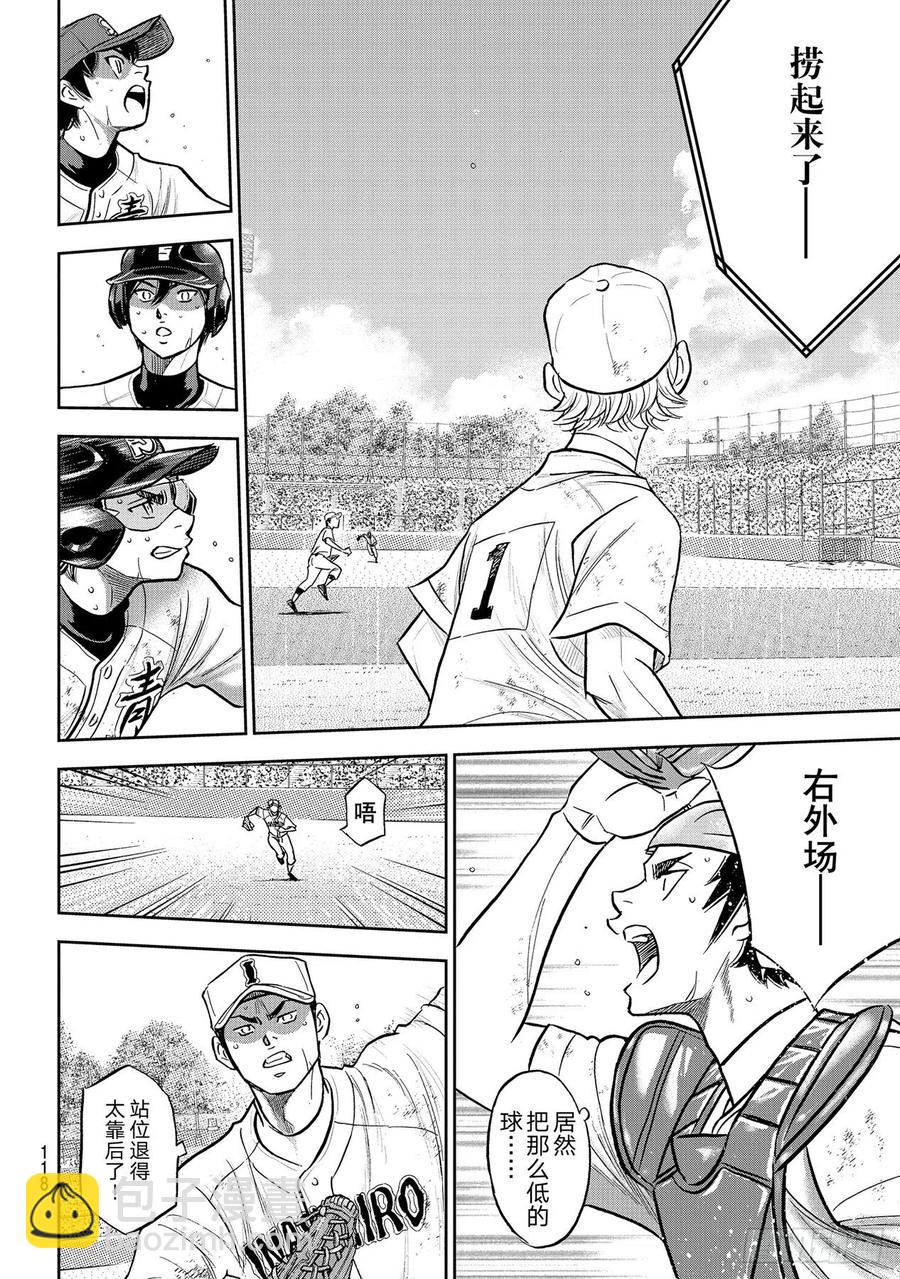 🍲钻石王牌 act2 第282话 梦幻 第8页