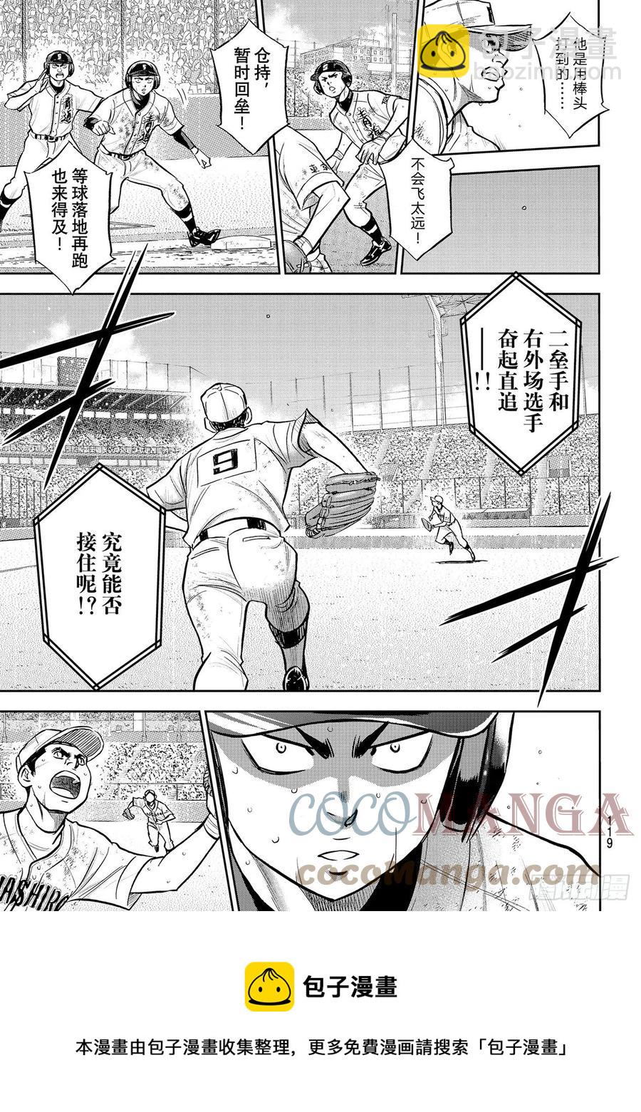 🍲钻石王牌 act2 第282话 梦幻 第9页