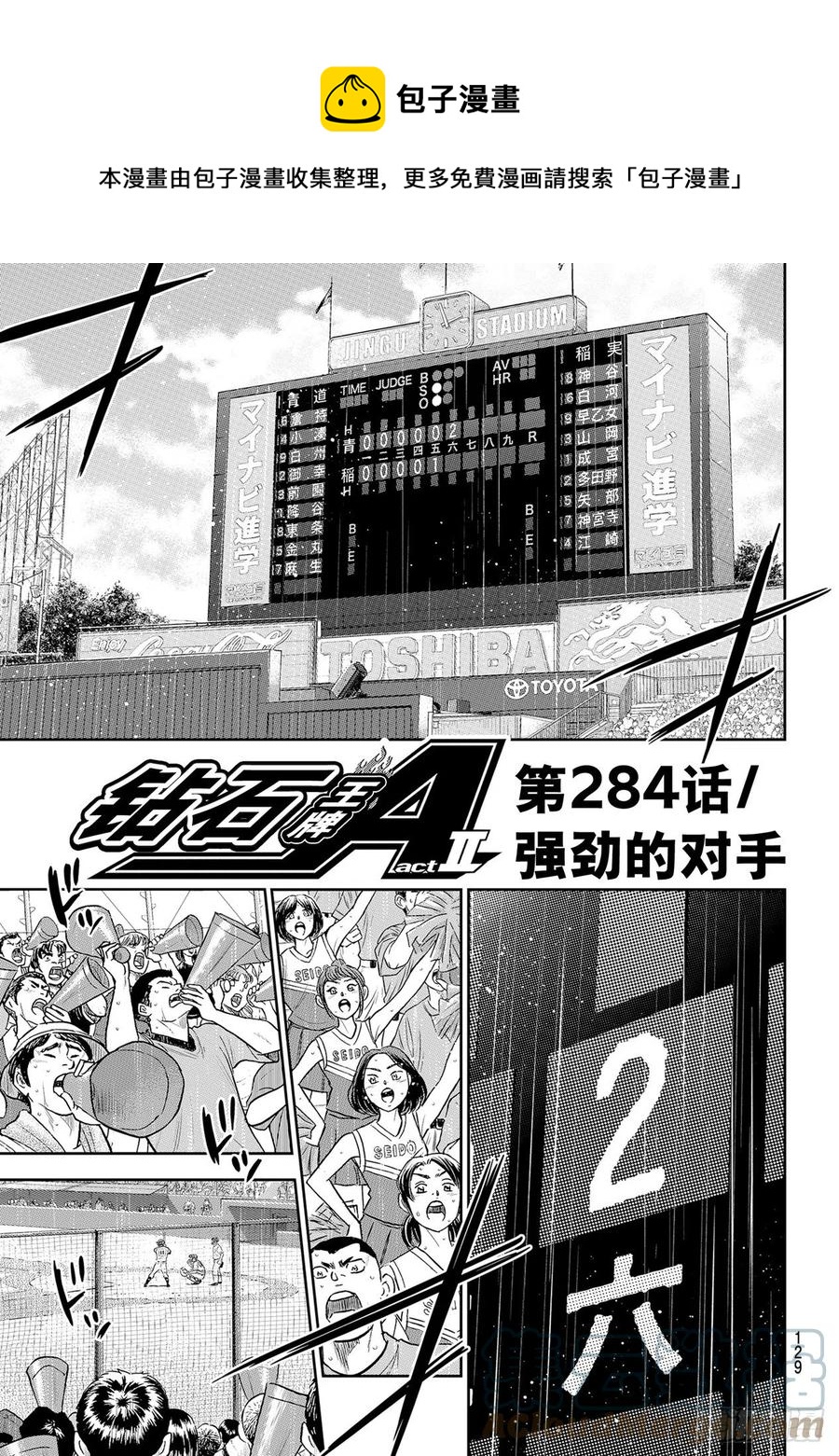 🍲钻石王牌 act2 第284话 强劲的对手 第1页
