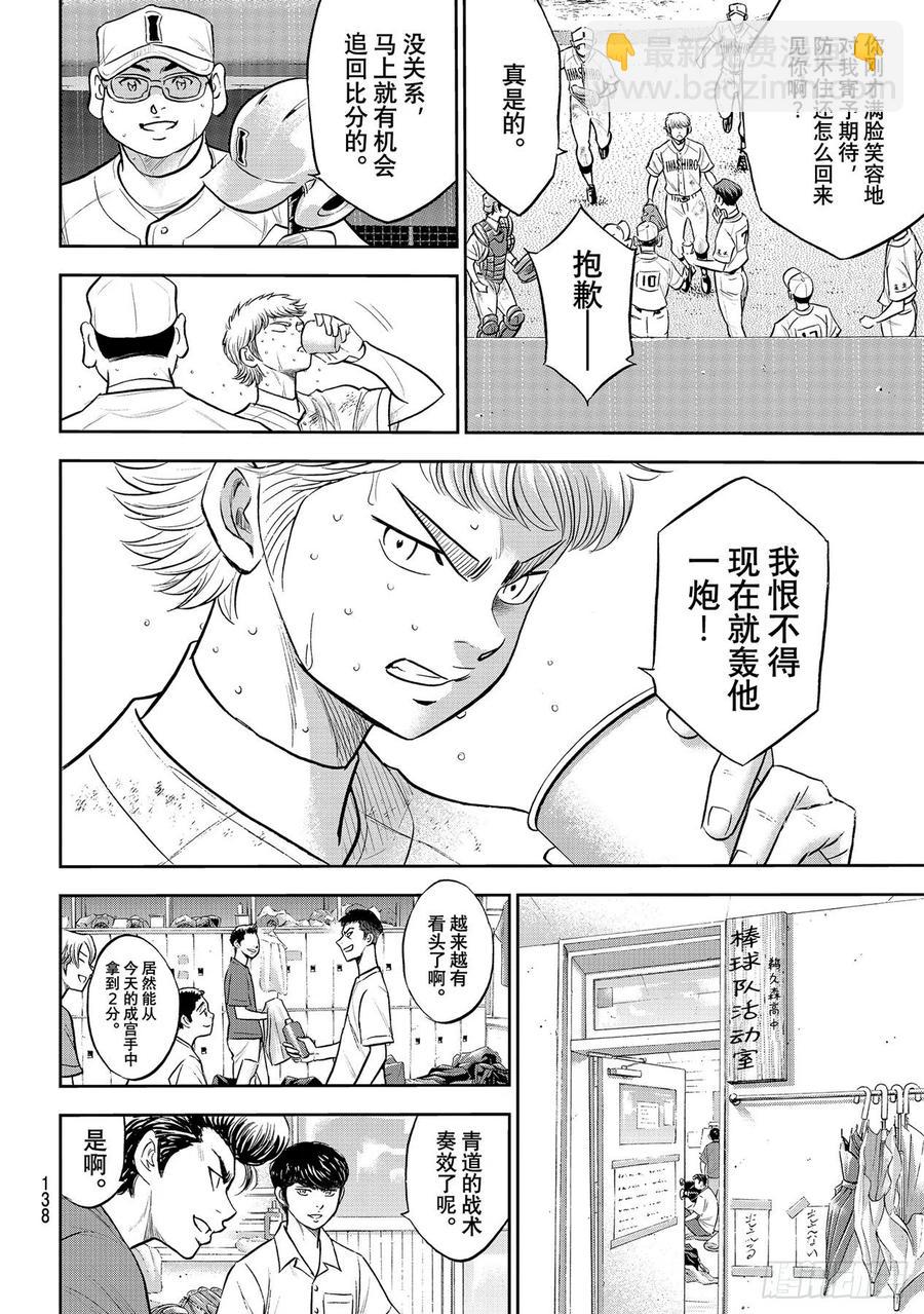 🍲钻石王牌 act2 第284话 强劲的对手 第10页
