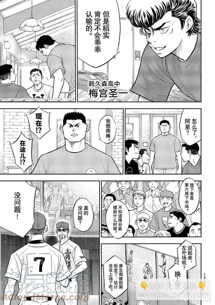 🍲钻石王牌 act2 第284话 强劲的对手 第11页