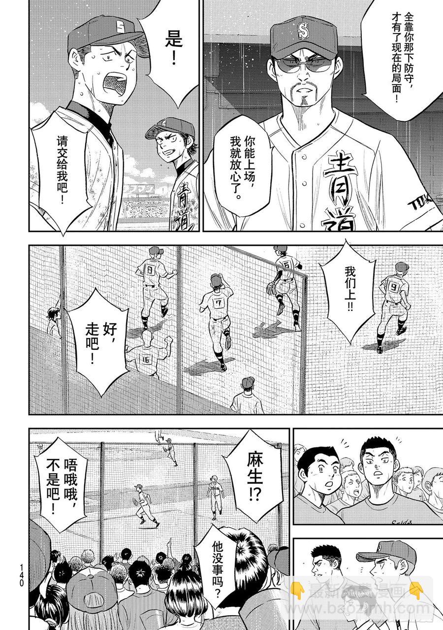 🍲钻石王牌 act2 第284话 强劲的对手 第12页
